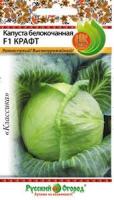 Капуста белокочанная Крафт F1 0,3г 