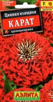 Цинния Карат 0,3г