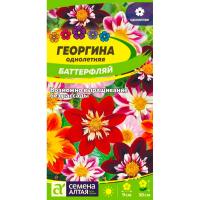 Георгина Баттерфляй 0,2г