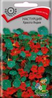 Настурция Красота Индии 1гр