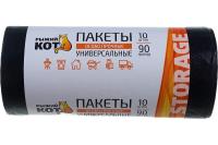 Пакеты универсальные 90л (10шт) ПВД особо прочные черный 40мкм 310409/15шт/Рыжий Кот