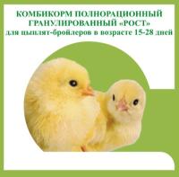 Комбикорм для бройлеров Рост от 15-28 дней 25кг