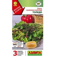 Смесь салатных культур Толедо 0,5г