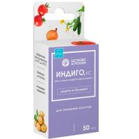 Индиго,КС 50мл для овощных культур Щелково Агрохим