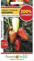 Перец сладкий Белозерка 0,6г