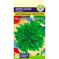 Салат Витаминный Листочки 0,5г