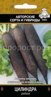 Редька Цилиндра 2г