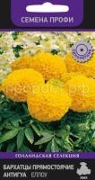 Бархатцы прямостоячие Антигуа Еллоу Бархатцы прямостоячие Антигуа Еллоу