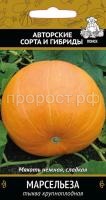 Тыква крупноплодная Марсельеза 10шт Тыква крупноплодная Марсельеза 10шт