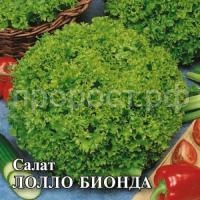 Салат Лолло Бионда 10 г