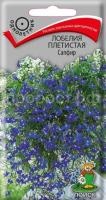 Лобелия плетистая Сапфир