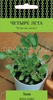 Кресс-салат Темп 1г Кресс-салат Темп 1г