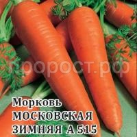 Морковь Московская зимняя А 515 100г