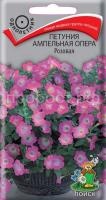 Петуния ампельная Опера Розовая Петуния ампельная Опера Розовая