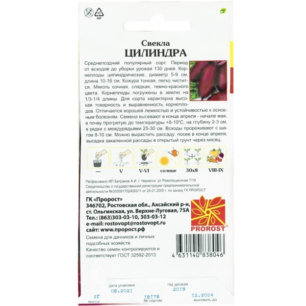 Свекла Цилиндра 2г