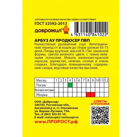 Арбуз АУ Продюсер ПВП 1г