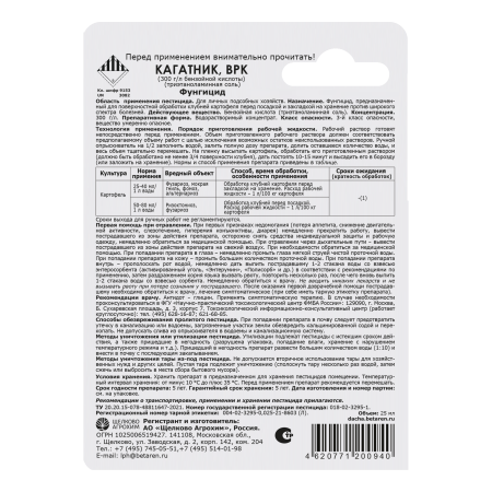 Кагатник,ВРК 25мл (обработка клубней перед посадкой) Щелково Агрохим