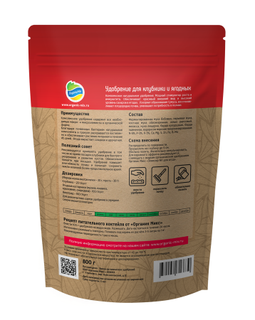 ОрганикМикс 800г для клубники и ягодных